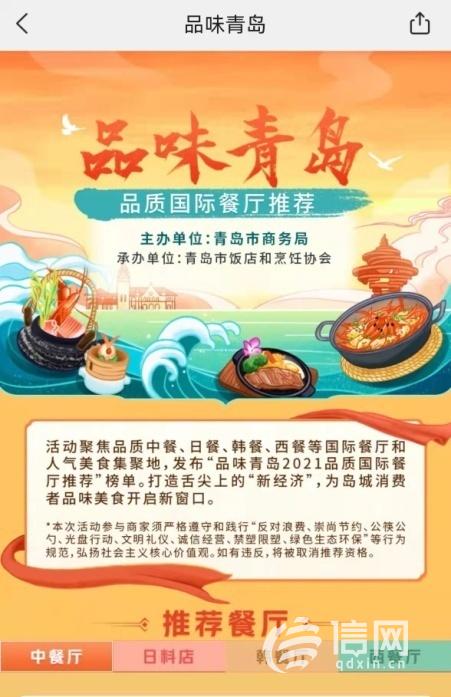 《青岛美食指南》榜单出炉 推出10个美食集聚地