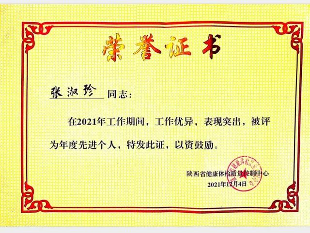 喜报！渭南市二院健康管理体检中心：张淑珍主任被评为省健康体检质量控制中心2021年度优秀