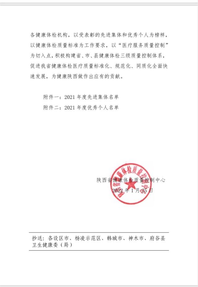 喜报！渭南市二院健康管理体检中心：张淑珍主任被评为省健康体检质量控制中心2021年度优秀个人