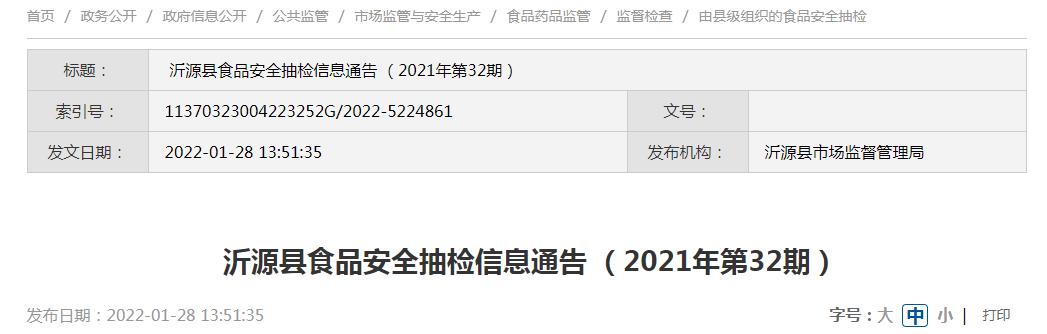 山东省沂源县市场监管局抽检食品85批次 79批次合格