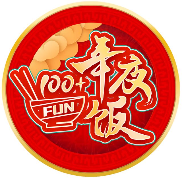 年味“食”足，中国交通广播为您送上特惠年夜饭
