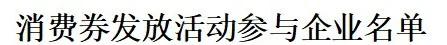 120万元！电子消费券今起开抢！领取方式公布！