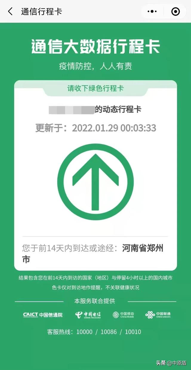 【权威发布】郑州中风险地区全部清零！全域转为低风险！行程码自动摘星！