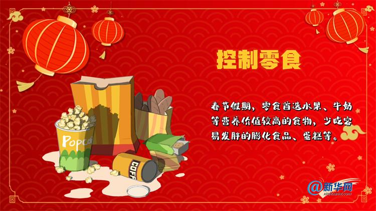 新年胖三斤？记住这几招让你不纠结