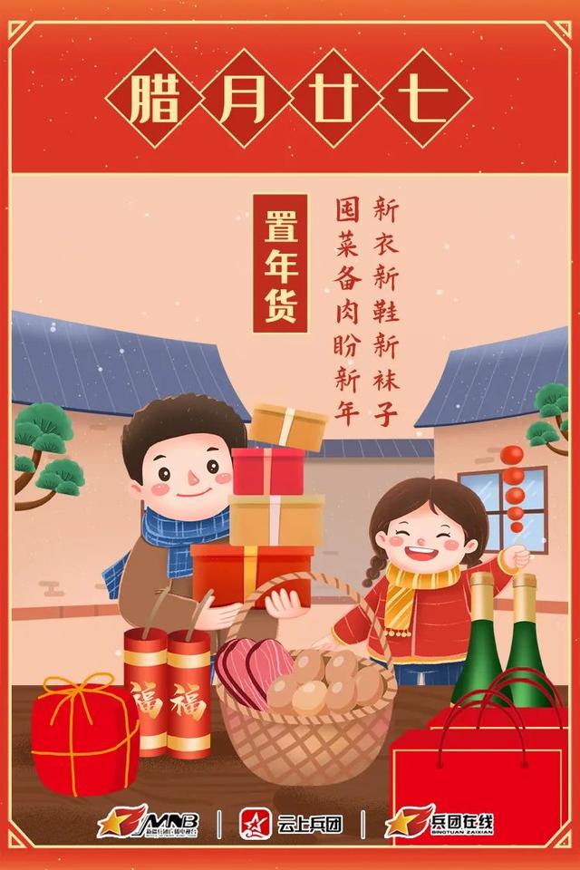 腊月二十七 | 囤菜备肉盼新年