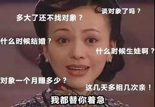 春节被催婚？“渡劫”指南来了