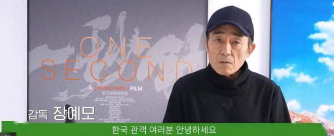 《一秒钟》在韩国上映 张艺谋：只有我会这么拍