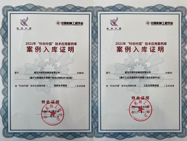 威马C2M体系获“科创中国”认证 引领汽车智造进入个性定制时代