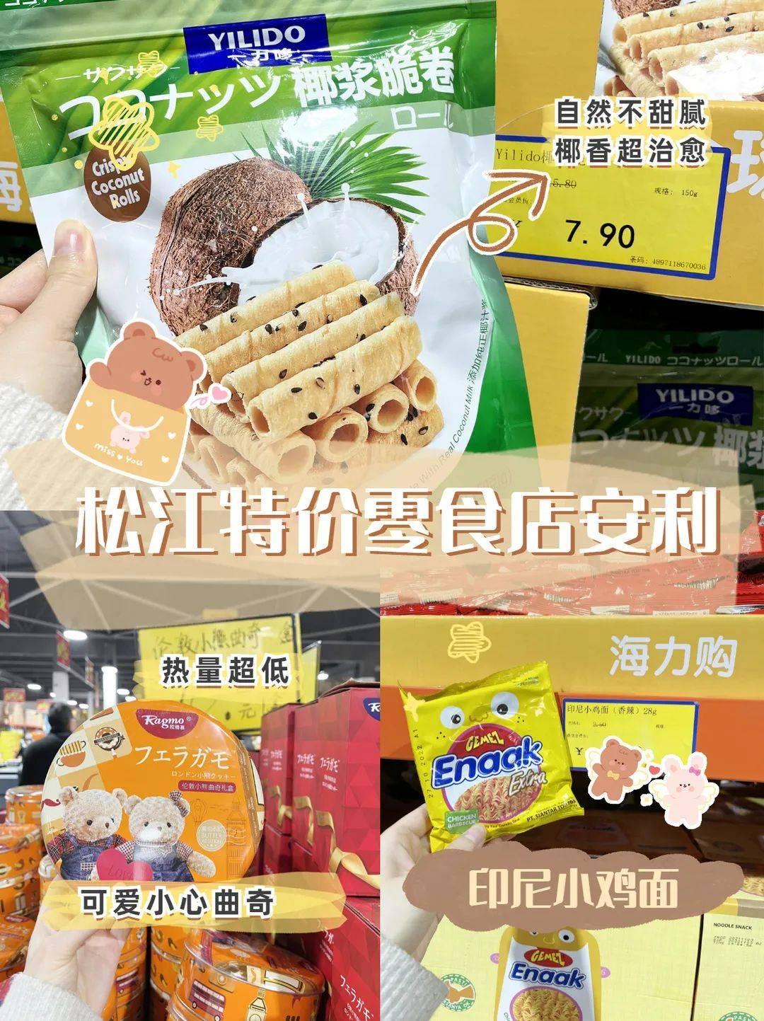 100元能买一购物车！松江这几家“零食奥特莱斯”，你逛过吗？