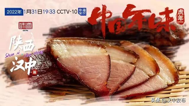 除夕夜！19点33！汉中→央视见！