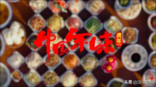 除夕夜！19点33！汉中→央视见！