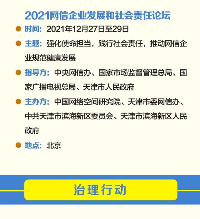 图鉴！2021年网信大事回顾