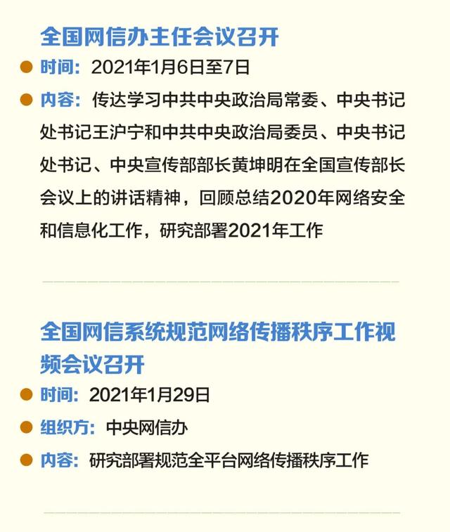 图鉴！2021年网信大事回顾