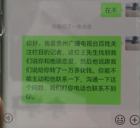 网上征婚几年损失好几万！？男子苦笑：吃惯了爱情的苦…