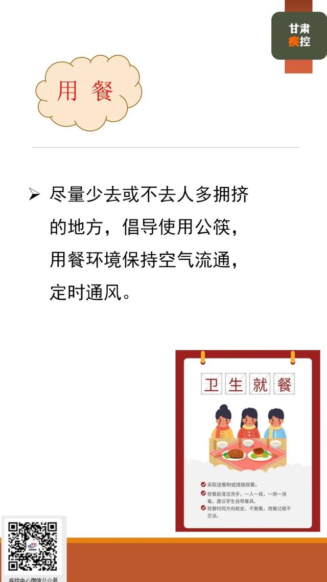 欢乐中国年 疾控守健康