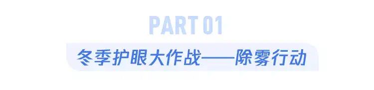 一戴口罩，眼镜就起雾？陶勇医生教你一招