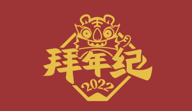 B站2022拜年纪节目单公布：初音未来、A-SOUL演唱歌曲