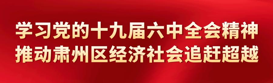 肃州区2021年度推进高质量发展先进单位和先进个人名单