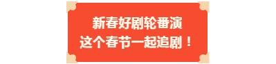 往这瞅儿！2022春节吉林广播电视台好看、好听、好精彩