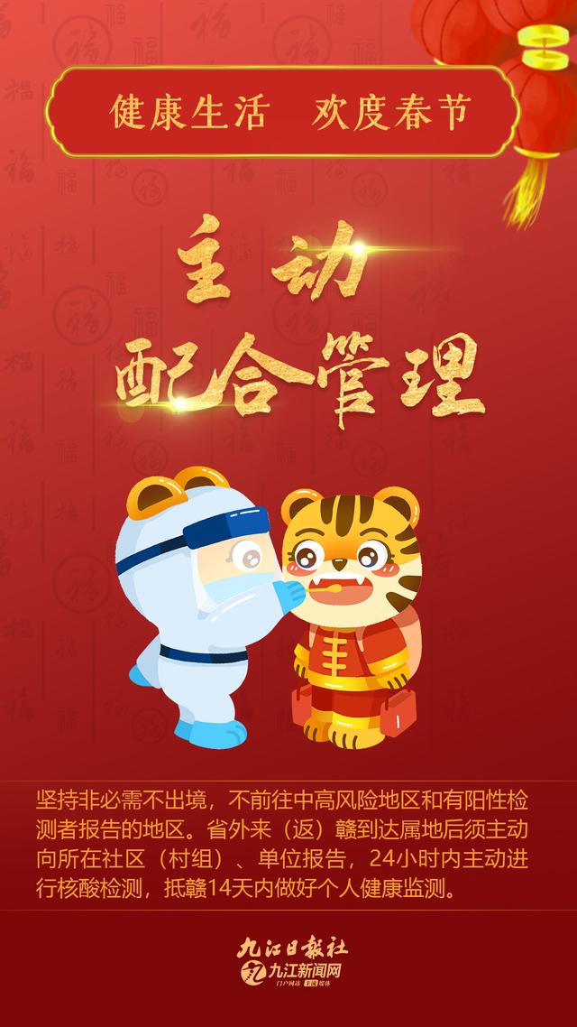 @九江人 春节防疫倡议海报来了，请转发