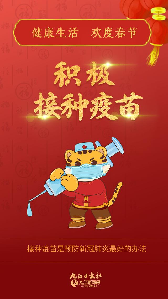 @九江人 春节防疫倡议海报来了，请转发