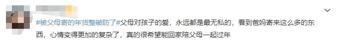 新春晒年味｜父母寄给你的年货收到了吗？