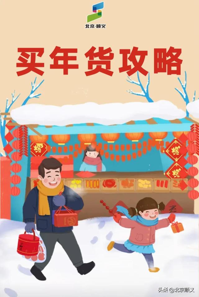 【顺顺提示】置办年货该注意些什么？这份买年货攻略请您收好~