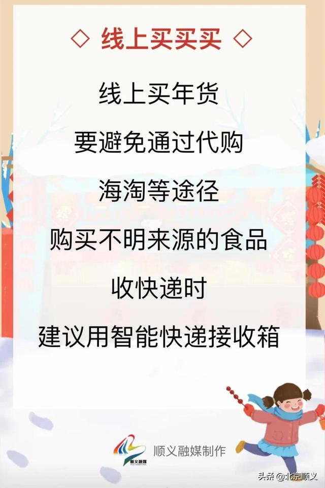 【顺顺提示】置办年货该注意些什么？这份买年货攻略请您收好~