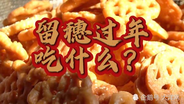 留穗过年？食在广州！来这品尝“广州味道”！