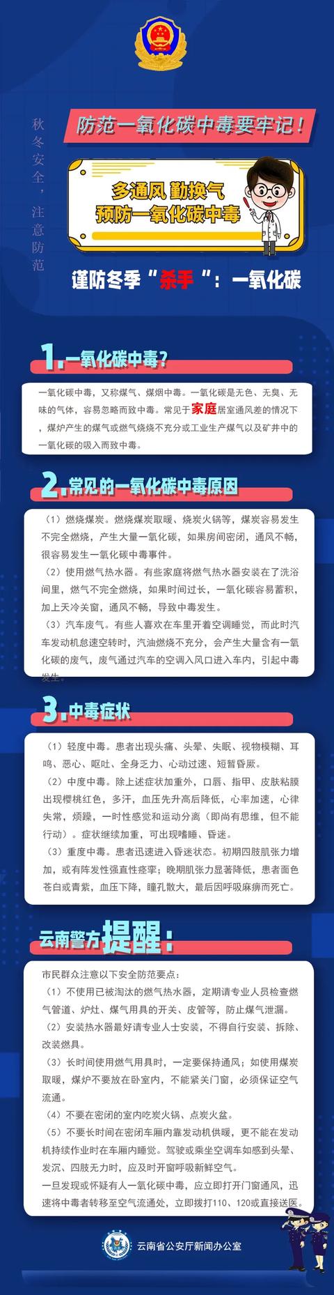 平安温暖过春节，取暖严防一氧化碳中毒！