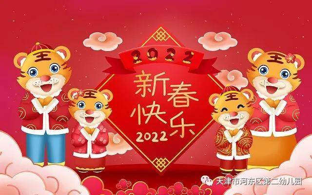 【网络中国节·春节】萌娃欢喜迎虎年 亲子同乐共成长