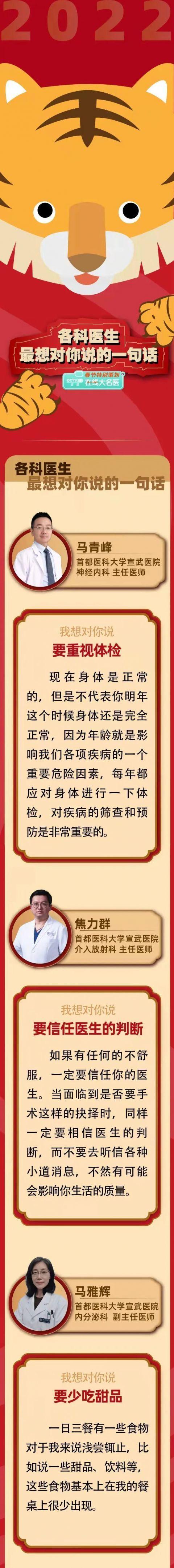 大年初一送健康，各科医生最想对你说的一句话