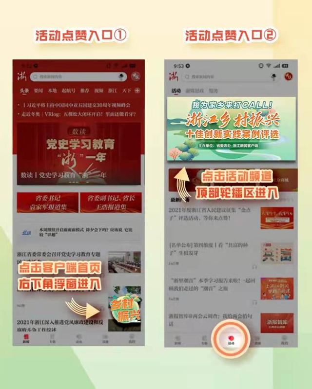 浙江乡村振兴十佳创新实践案例评选 来为家乡打CALL