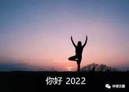 2022年最正确的生活方式（马上收藏！）