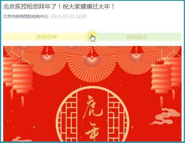 北京疾控发布健康提示 祝大家健康过大年