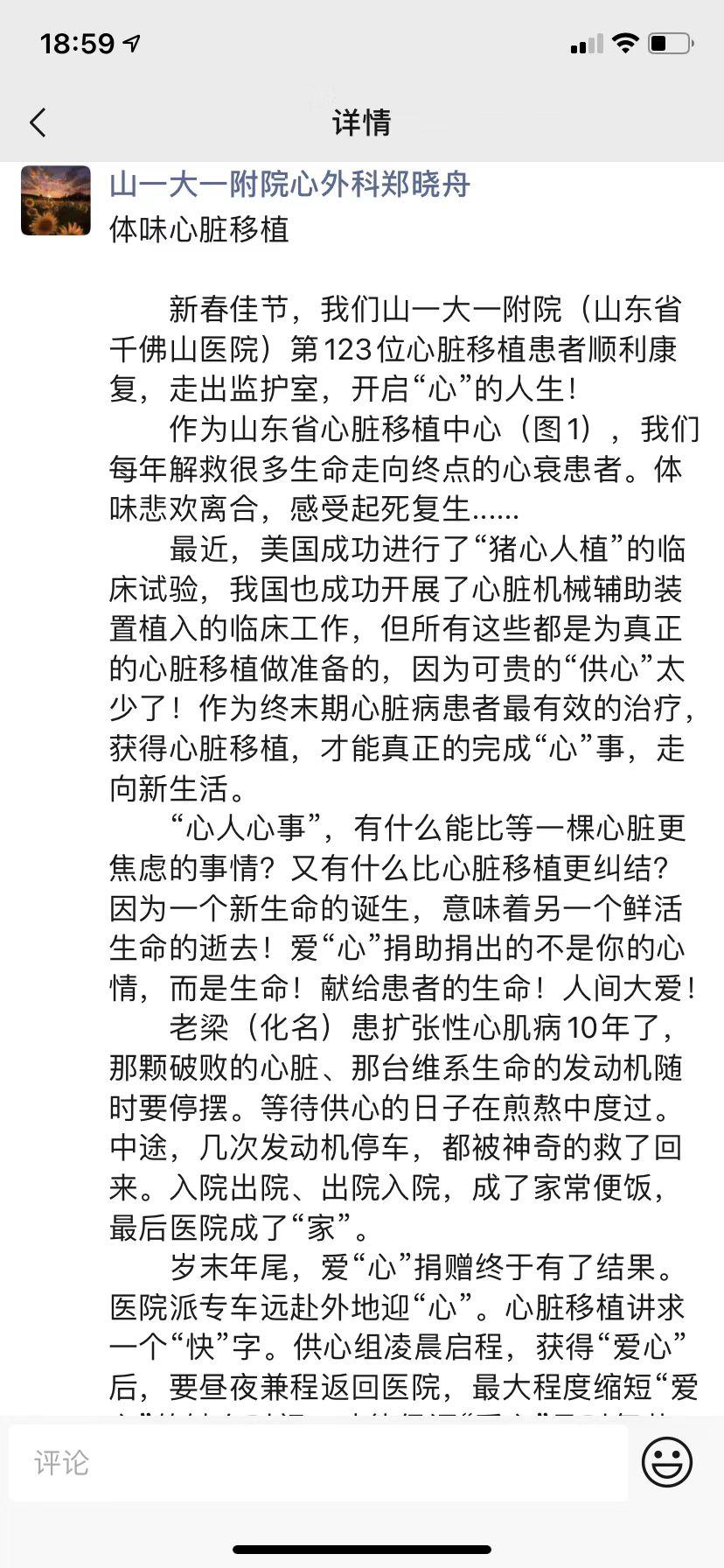 医疗记者的朋友圈｜又一心脏移植患者走出监护室，开启“心”人生