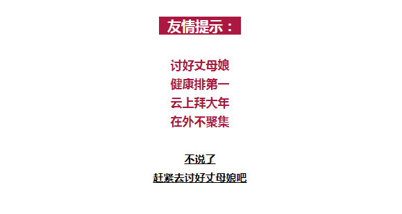 大年初二为何要回娘家？女婿如何讨好丈母娘？