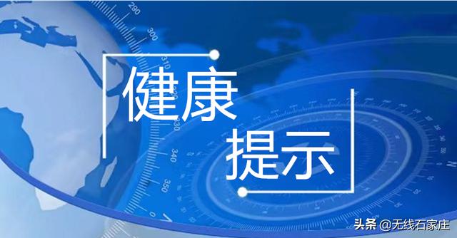 石家庄市疾控中心提醒：春节假期防新冠也要谨防食源性疾病