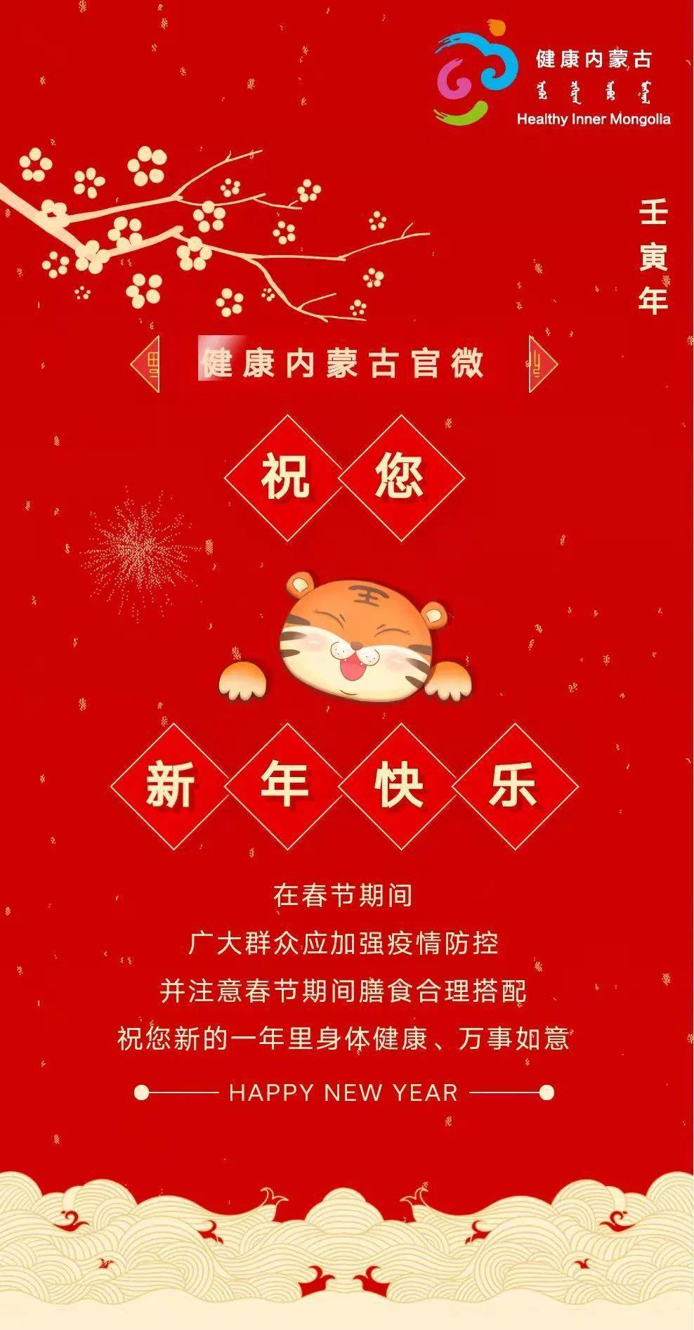 您有一条新年祝福！请注意查收！