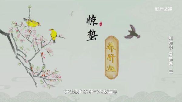 惊蛰到，桃花开，养肝血正当时｜健康之路