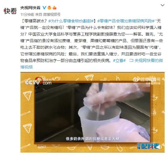 零糖高碳水？为什么零糖食物也齁甜