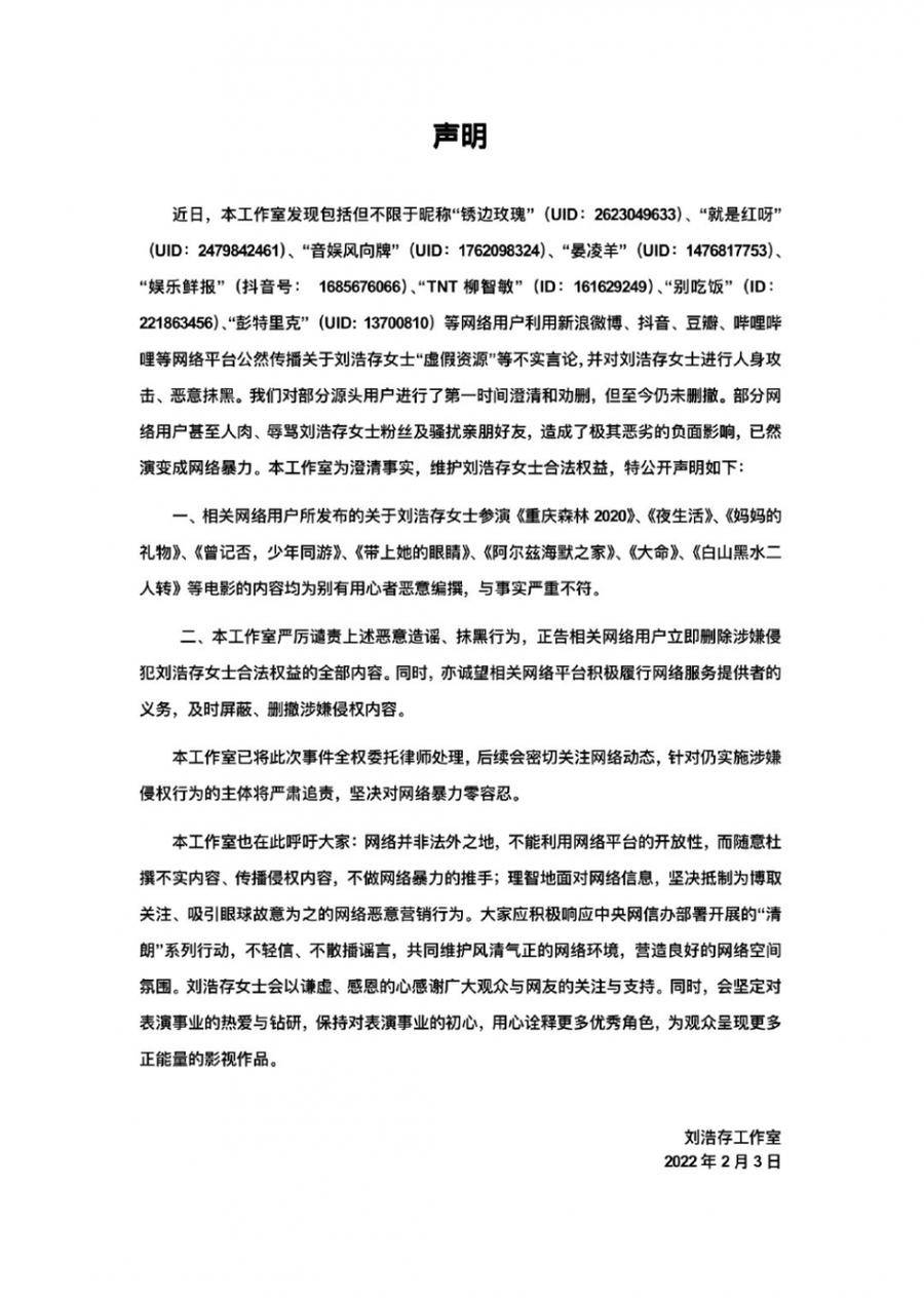 刘浩存工作室发声明，呼吁网友不要轻信不实言论