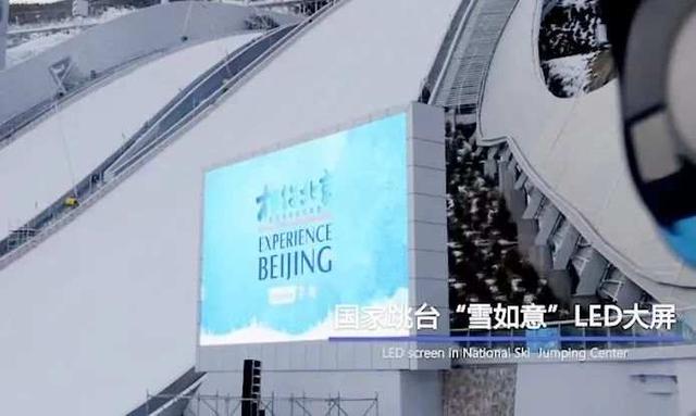 “南太湖新区制造”的LED显示屏亮相北京冬奥会
