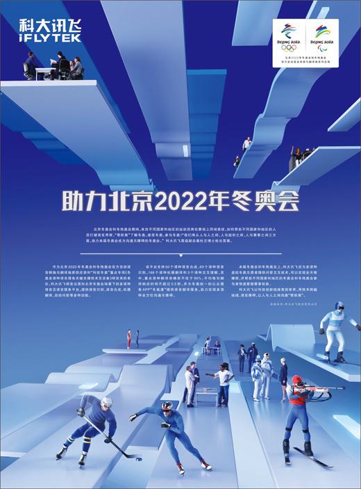 助力北京2022年冬奥会