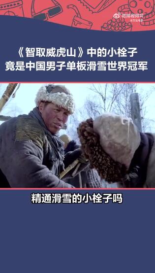 苏翊鸣曾在《智取威虎山》中饰演小栓子 影片中滑雪称“怕你们撵不上”