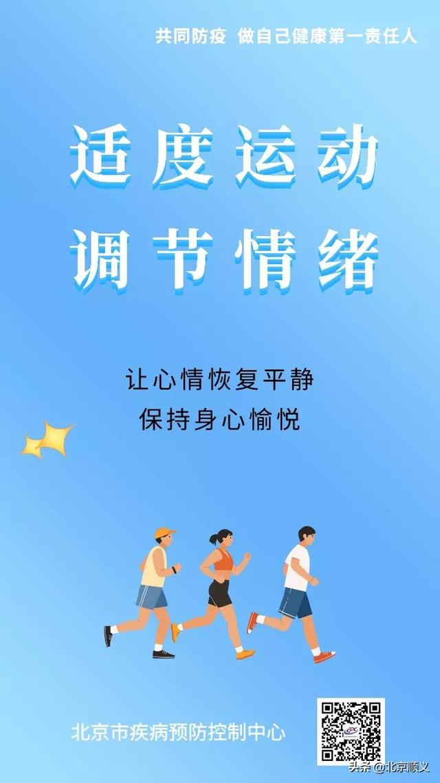 【顺顺提示】做好这些健康防护，元气满满迎开工！