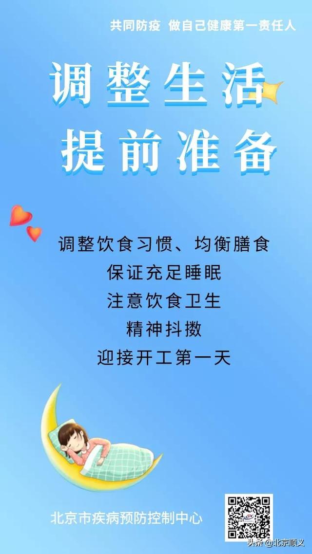 【顺顺提示】做好这些健康防护，元气满满迎开工！