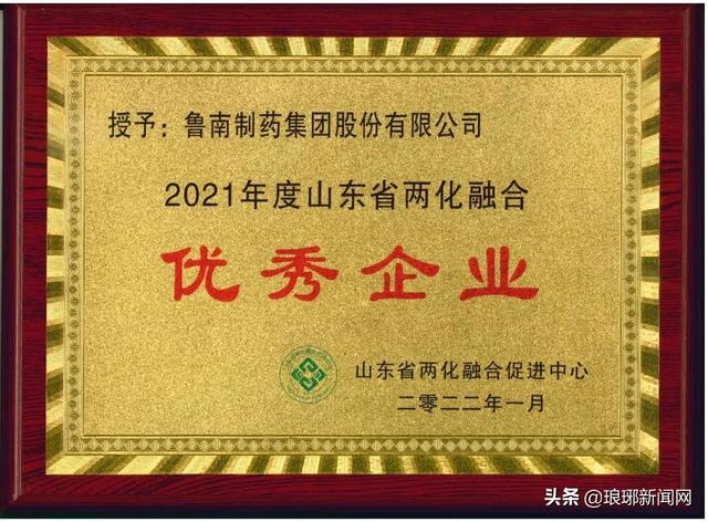 又获奖了，鲁南制药集团荣膺“2021年度山东省两化融合优秀企业”称号