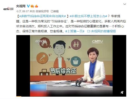 长假之后不想上班怎么办？专家：节后综合征，两周内症状会自动消失