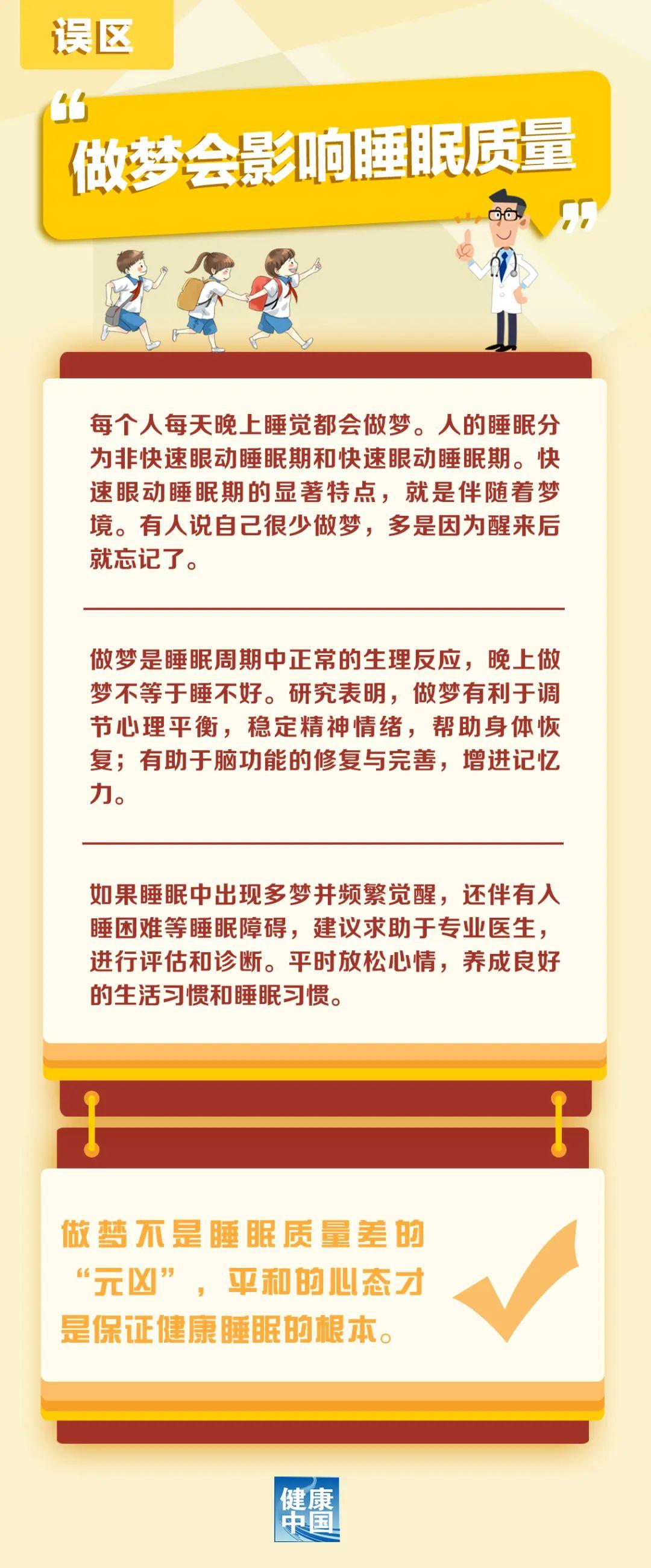 做梦真会影响睡眠质量？好的睡眠其实就一个标准